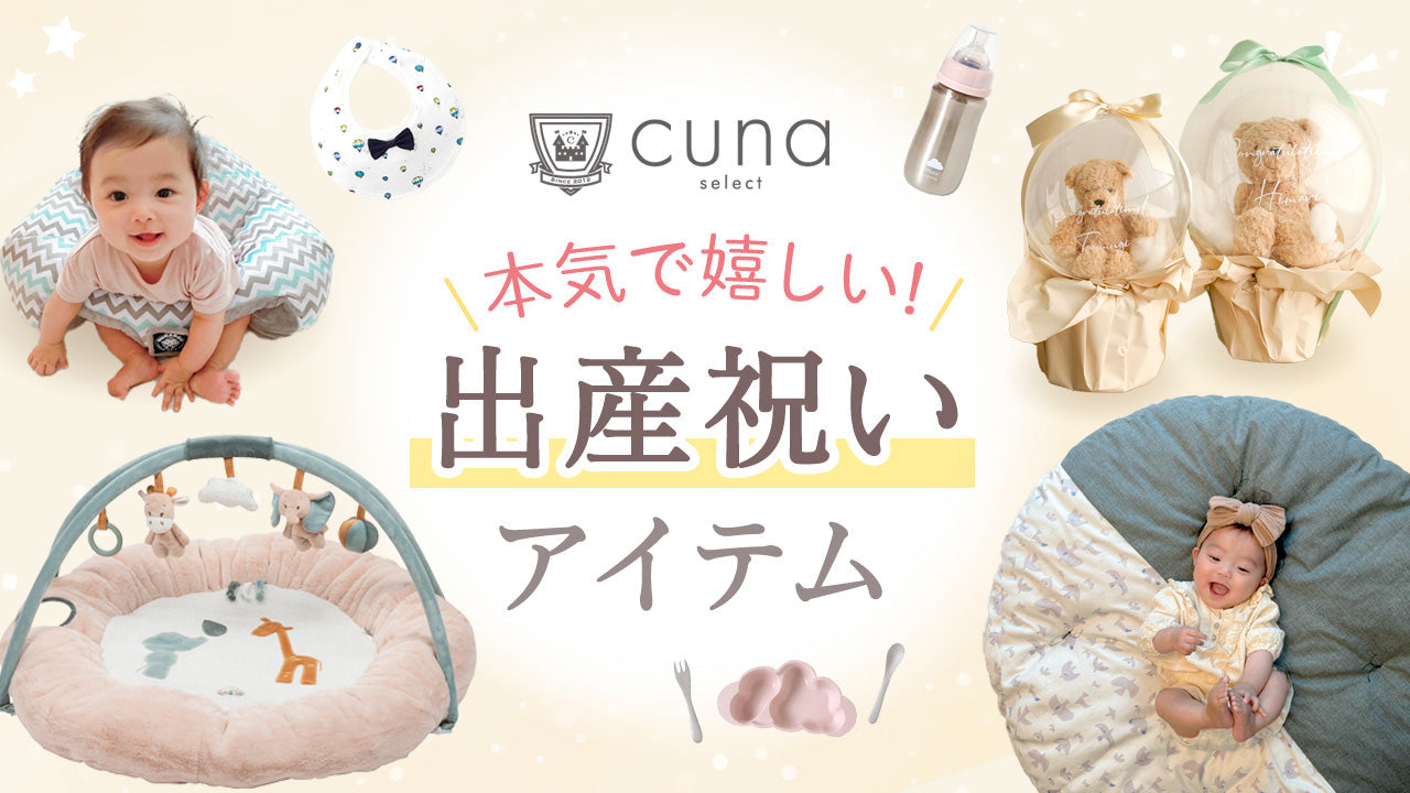 出産祝いで本気で嬉しいプレゼントランキング!ママがもらって嬉しかったものを紹介【2025最新】