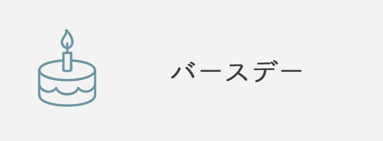 1歳の誕生日プレゼント