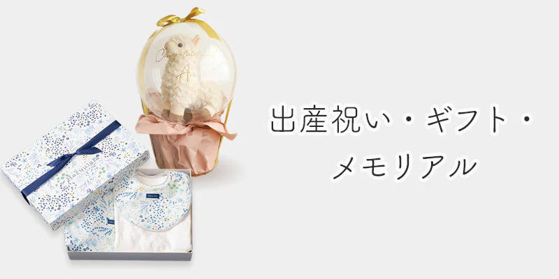 出産祝いにもらって嬉しいプレゼント・ギフトセットの人気ランキング