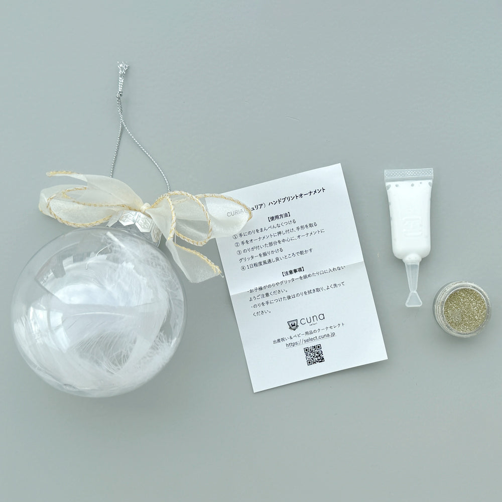 CURIA(キュリア)|ハンドプリントオーナメント【クーナセレクト限定】