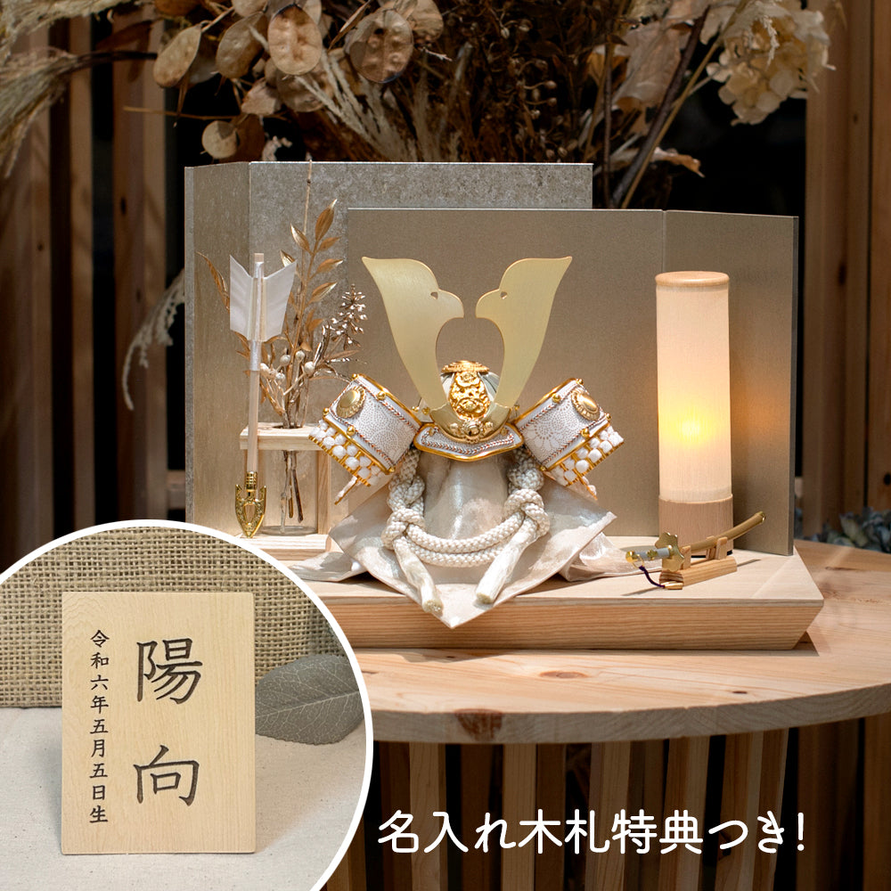 五月人形・兜飾り【kokokara(ここから)】陽向-hinata-(メーカー直送)