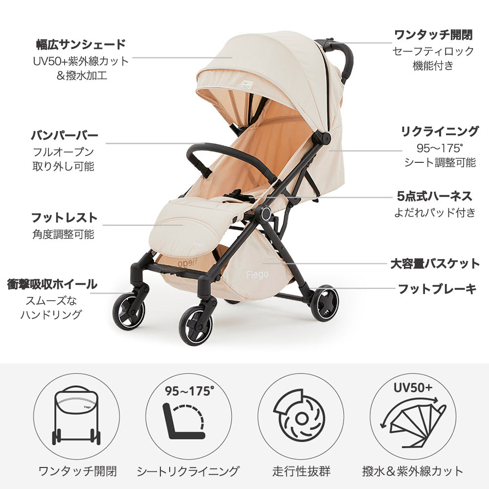 【お試しレンタル】Fiego(フィーゴ|フルリクライニング B型ベビーカー S1PLUS