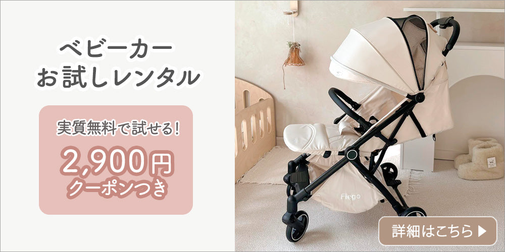 Fiego(フィーゴ)|フルリクライニング B型ベビーカー S1PLUS【2025年日本初上陸】