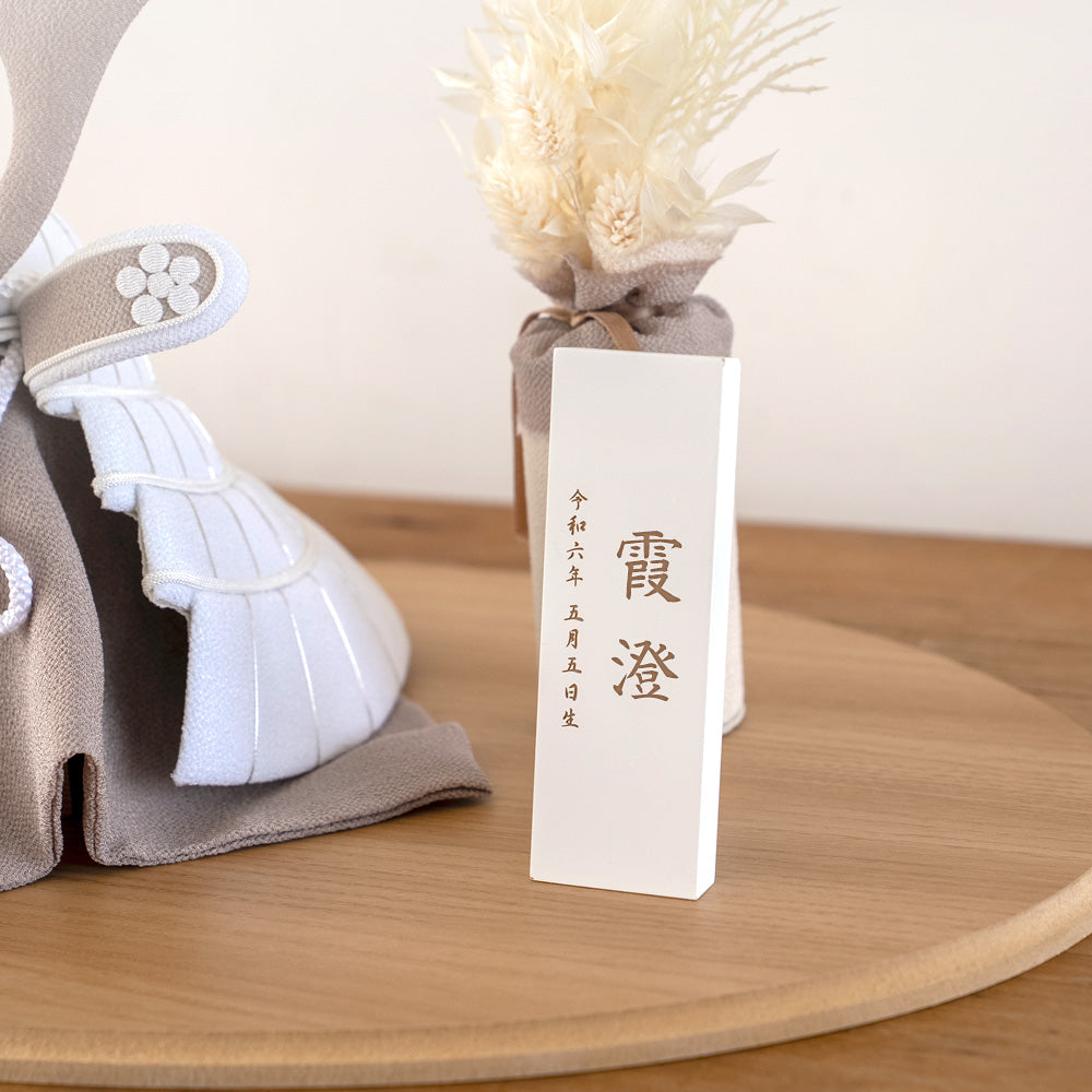 五月人形・兜飾り 美奏 あわいろ かすみ (霞澄) cuna select限定