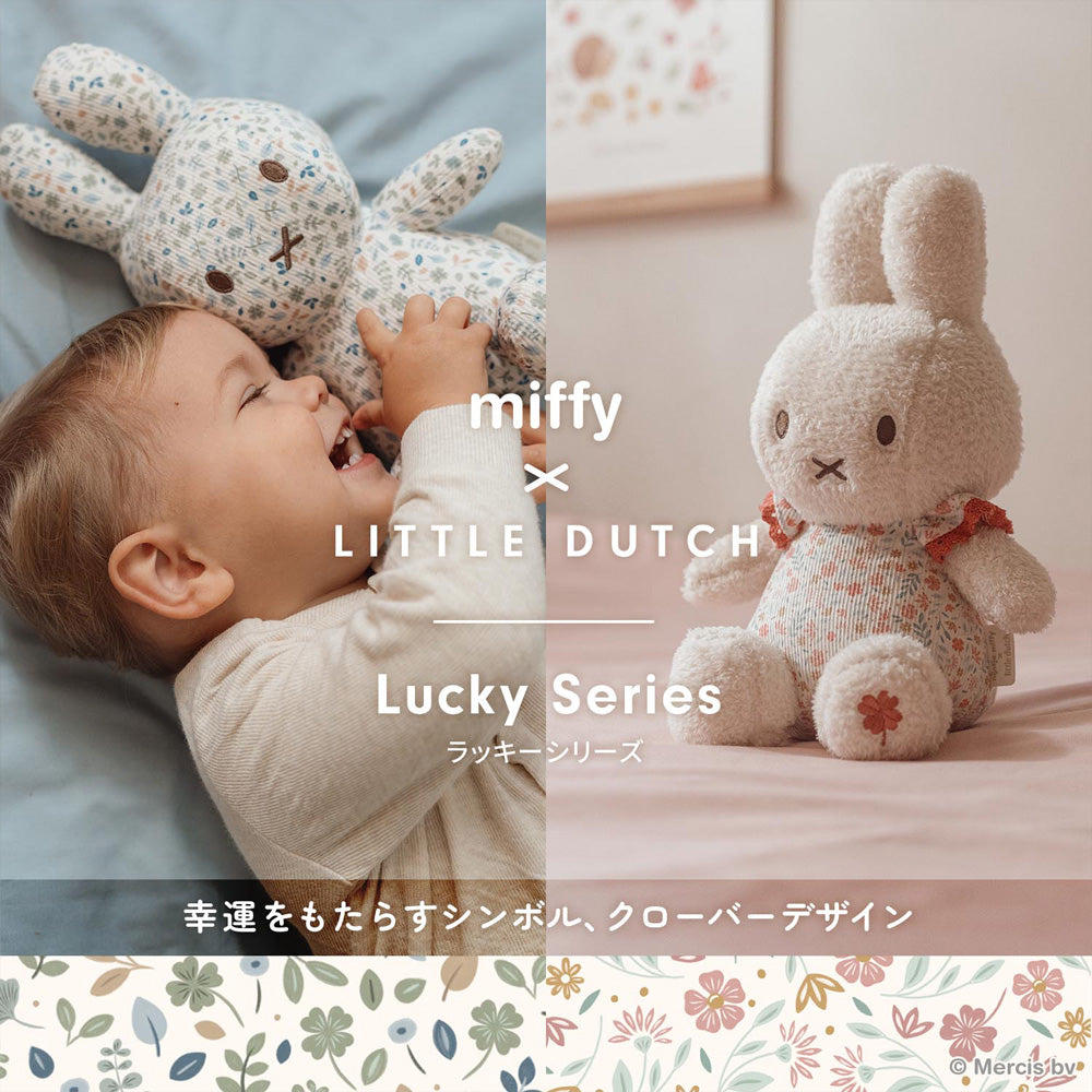 miffy × Little Dutch(ミッフィー×リトルダッチ)|ギフトボックス3点セット