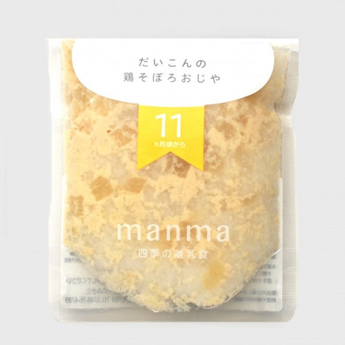 旬を味わうオーガニック野菜の離乳食 manma