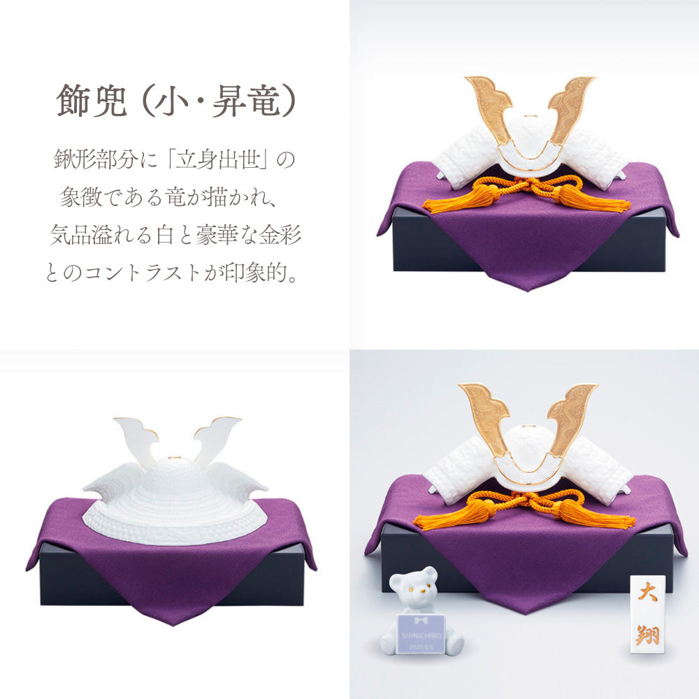 五月人形・兜飾り ノリタケ ボーンチャイナ製 Noritake 名入れベア特典付き