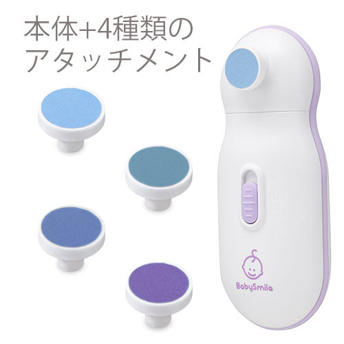 Baby Smile(ベビースマイル)|電動爪やすり