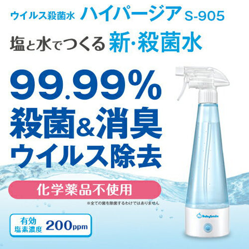 Baby Smile(ベビースマイル)|ウイルス殺菌水生成器 ハイパージア S-905