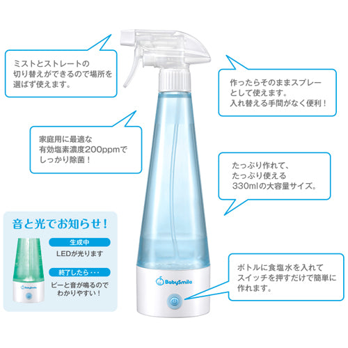 Baby Smile(ベビースマイル)|ウイルス殺菌水生成器 ハイパージア S-905