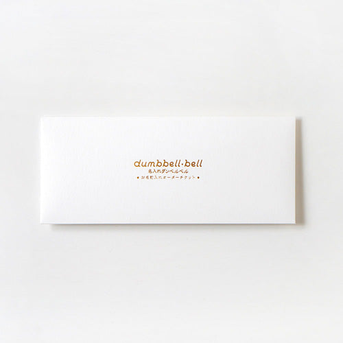 10mois(ディモワ)|名入れダンベルベル お名前入れオーダーチケット