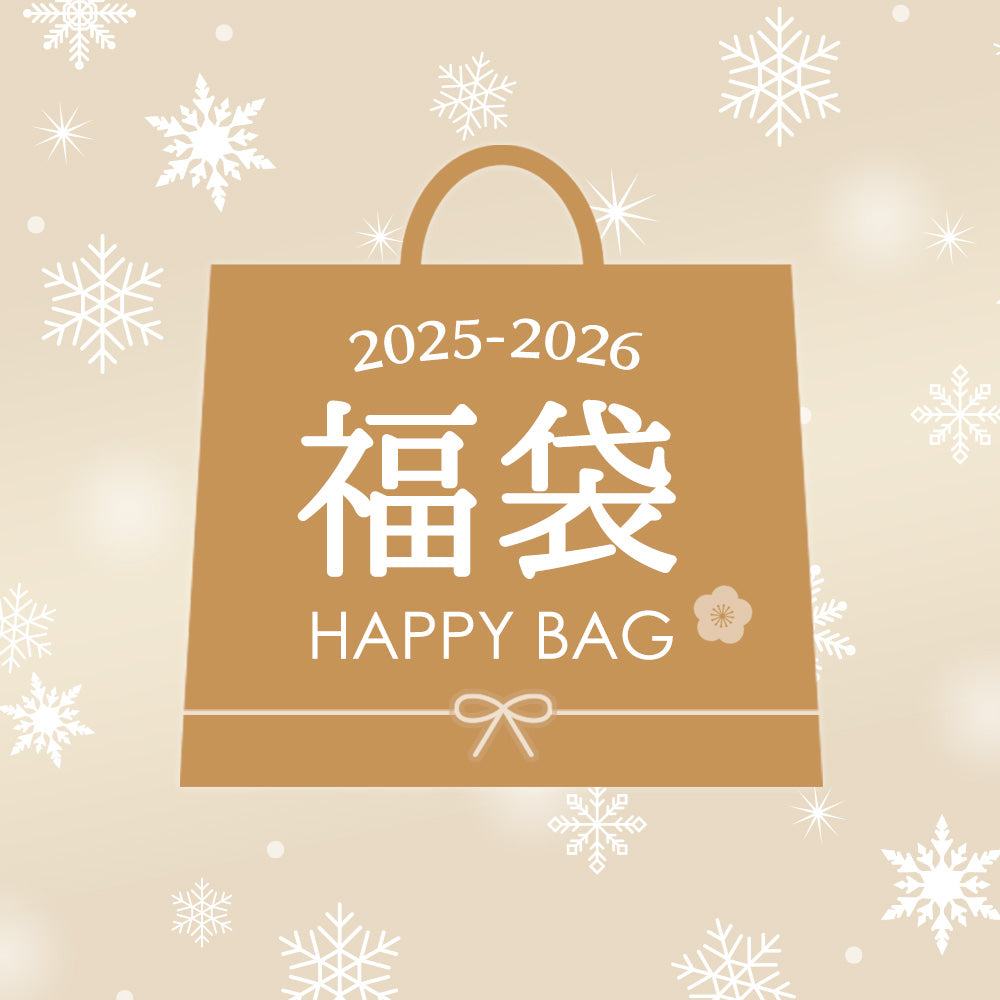 【数量限定】福袋 2025〜2026