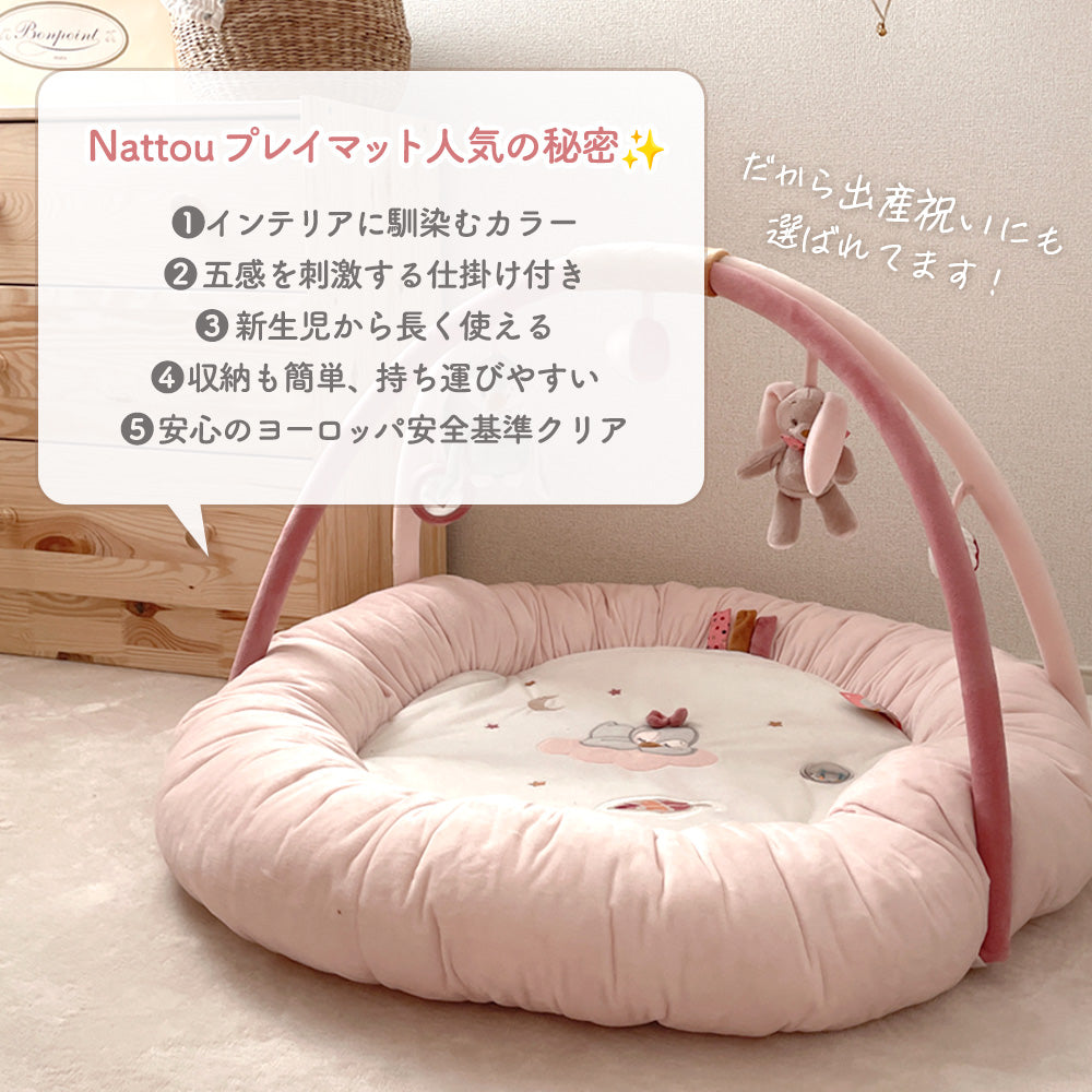 nattou(ナチュー)|赤ちゃんのプレイマット&プレイジム