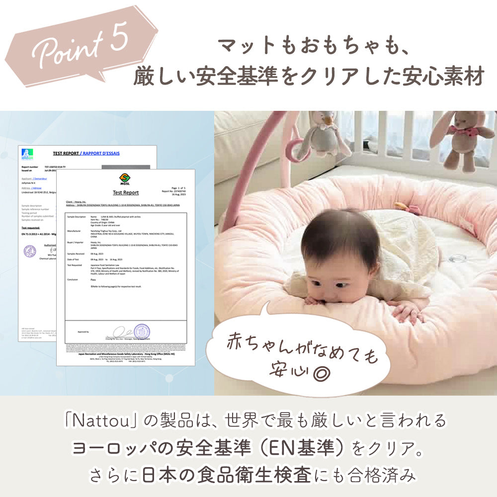 nattou(ナチュー)|赤ちゃんのプレイマット&プレイジム