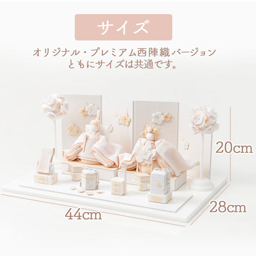 雛人形 HAKI(ハキ) 麗華(れいか)プレミアム 金襴西陣織 雛揃 白粋