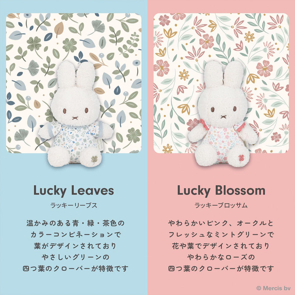 miffy × Little Dutch（ミッフィー×リトルダッチ）｜ギフトボックス3点セット