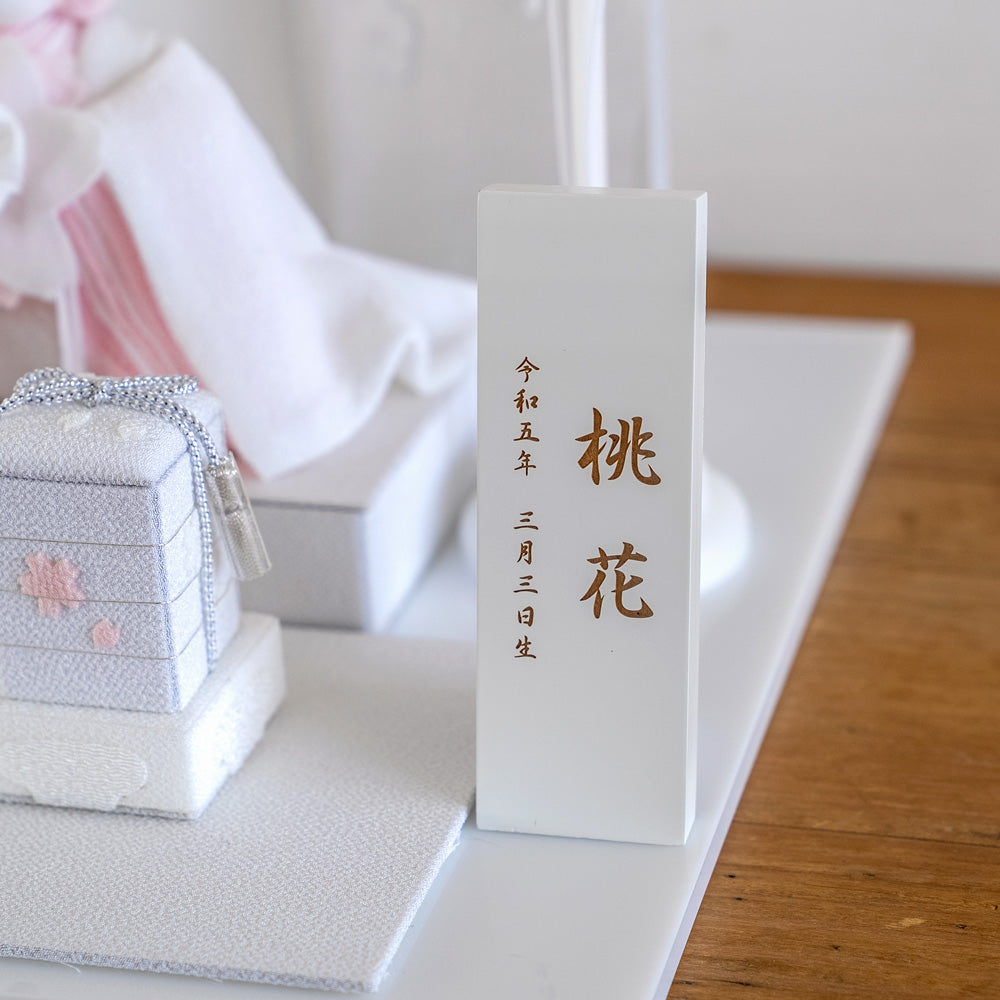 雛人形 HAKI （ハキ） 桃花 （ももか） 白粋 cuna select限定