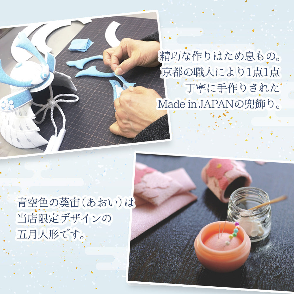 五月人形・兜飾り HAKI（ハキ） 葵宙 （あおい） 白粋