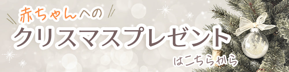 出産祝い・ベビー用品通販のクーナセレクト