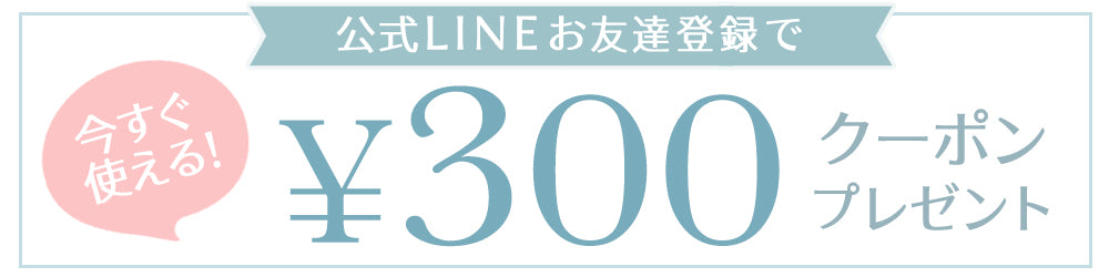 LINE@クーポンプレゼント