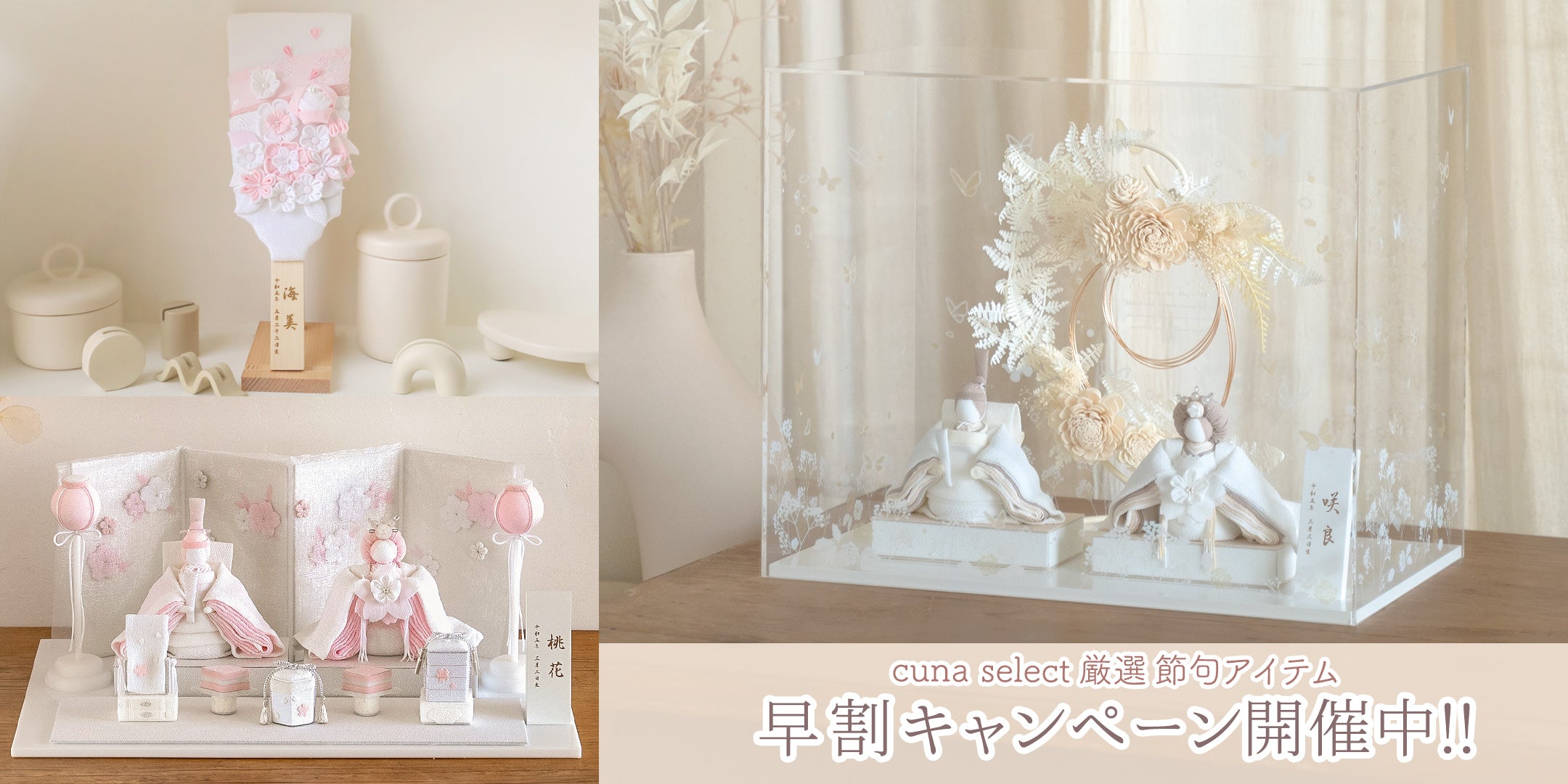 雛人形 クーナセレクト HAKI(白粋)｜cuna selectオリジナルひな祭り