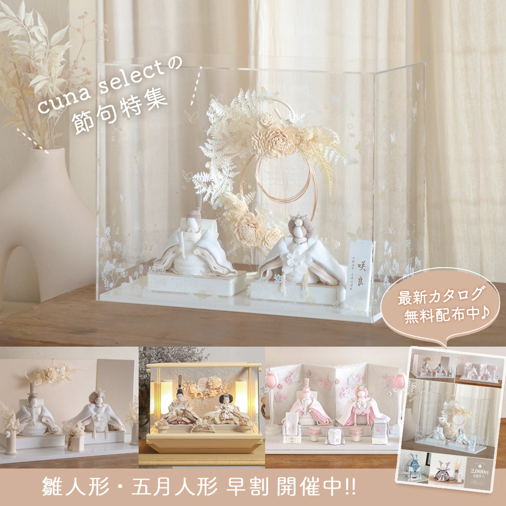 節句アイテム｜出産祝い・ベビー用品通販のクーナセレクト