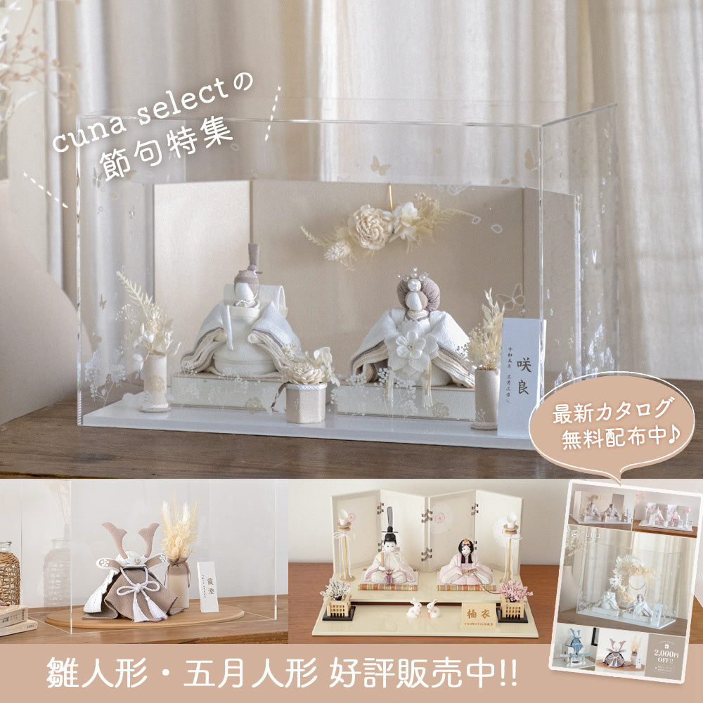 節句アイテム｜出産祝い・ベビー用品通販のクーナセレクト