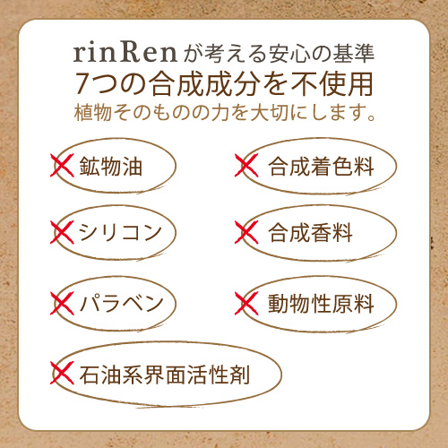 【rinRen】シャンプー＆トリートメント[img01]