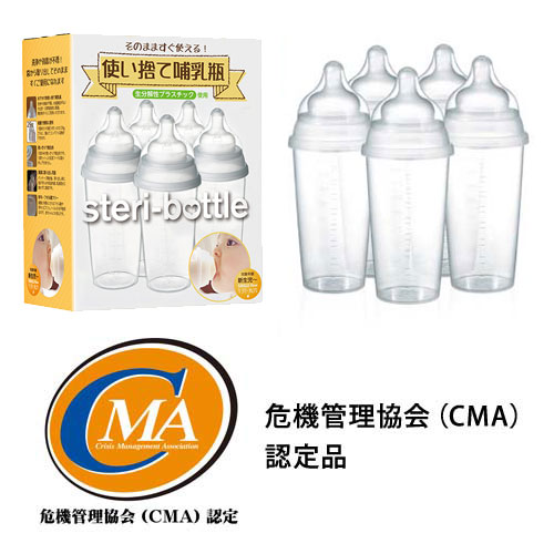 使い捨て哺乳瓶ステリボトル steri-bottle | ベビー用品＆キッズ