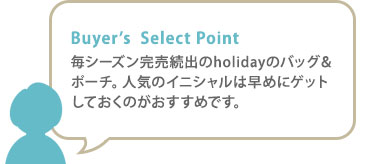 【holiday（ホリディ）】イニシャルポーチ[voice02]