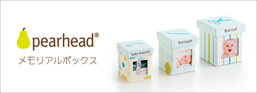 ◆販売終了◆メモリアルボックスセット pearhead